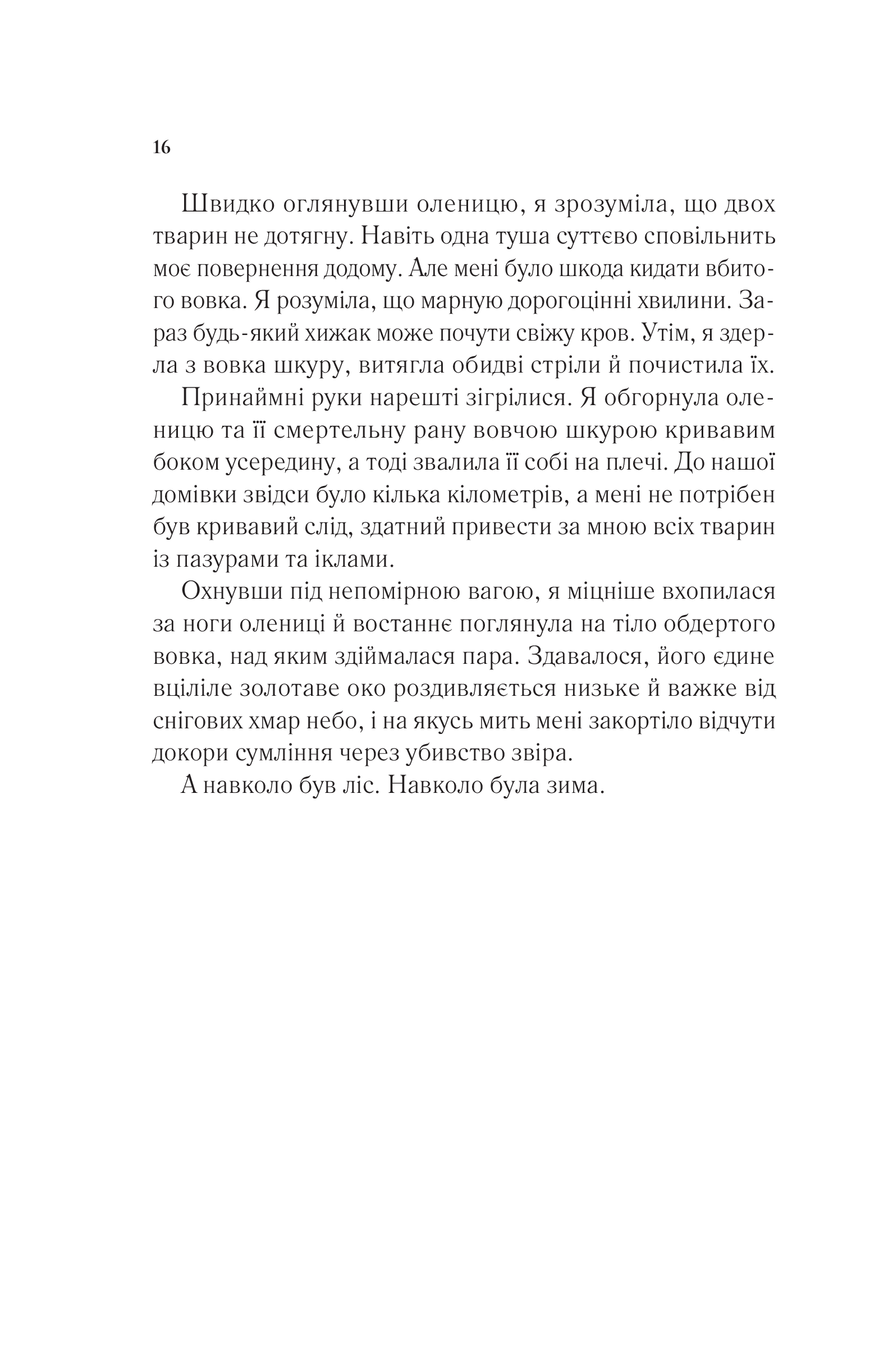 Книга Двір шипів і троянд — Сара Дж. Маас
