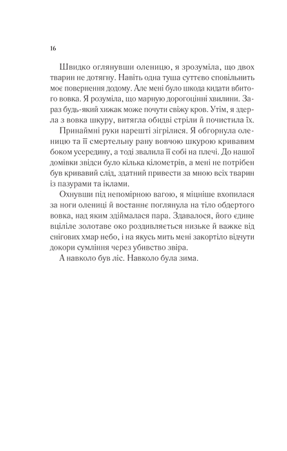 Книга Двір шипів і троянд — Сара Дж. Маас