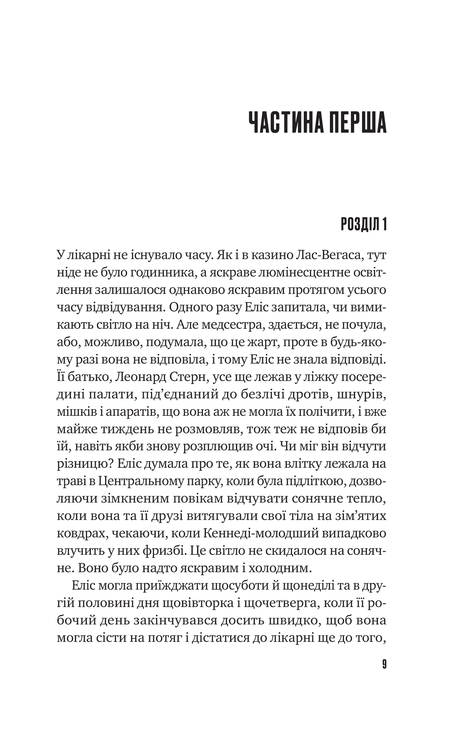 Книга Цієї миті завтра — Емма Страуб