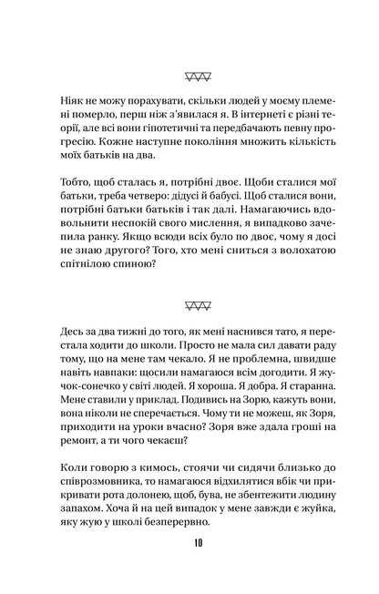 Книга Космос, прийом — Марк Лівін