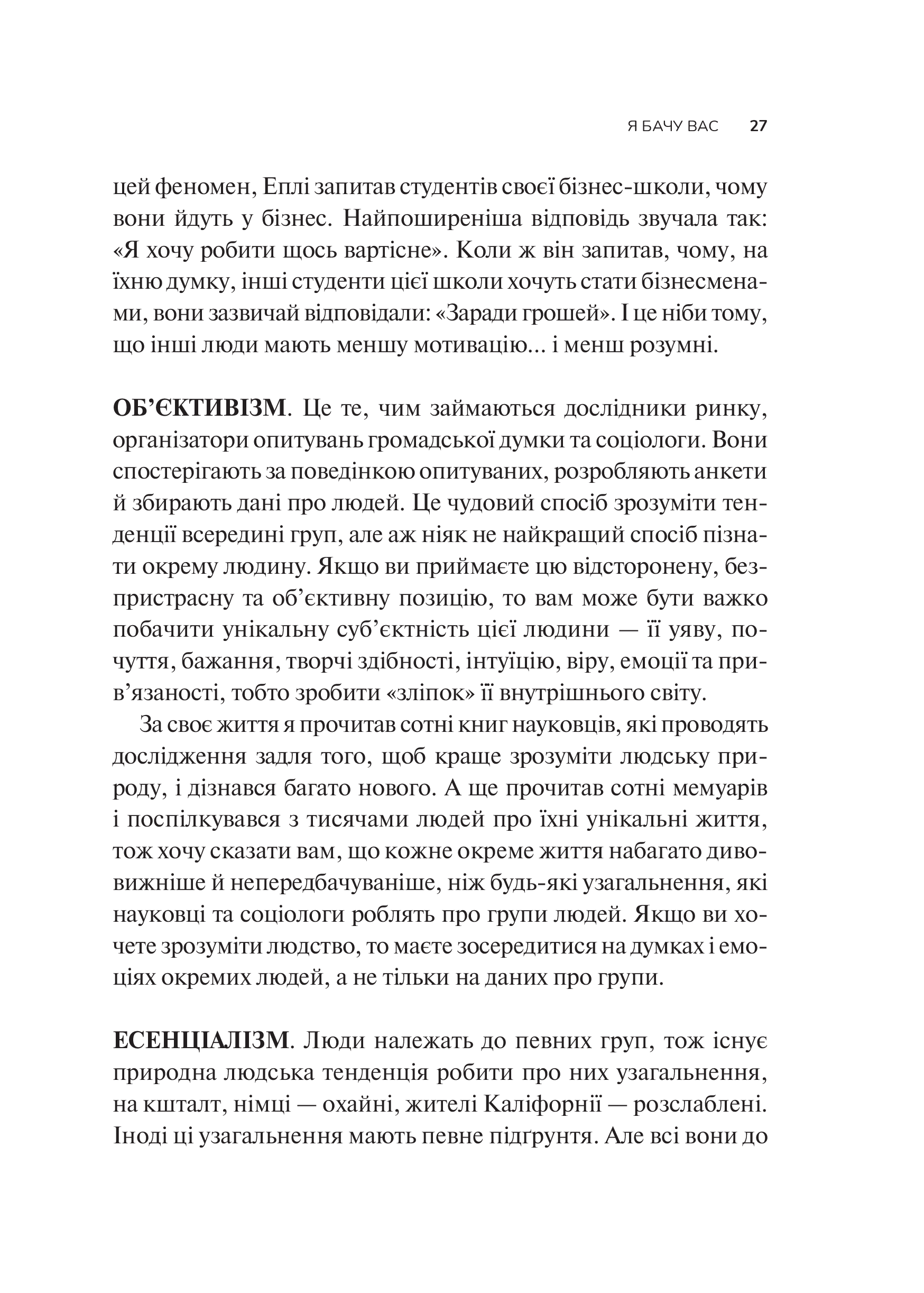 Книга Як пізнати людину. Мистецтво бачити інших та бути більш видимим — Девід Брукс