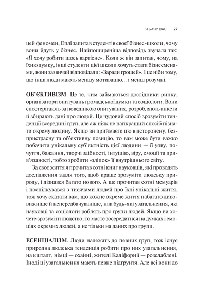Книга Як пізнати людину. Мистецтво бачити інших та бути більш видимим — Девід Брукс