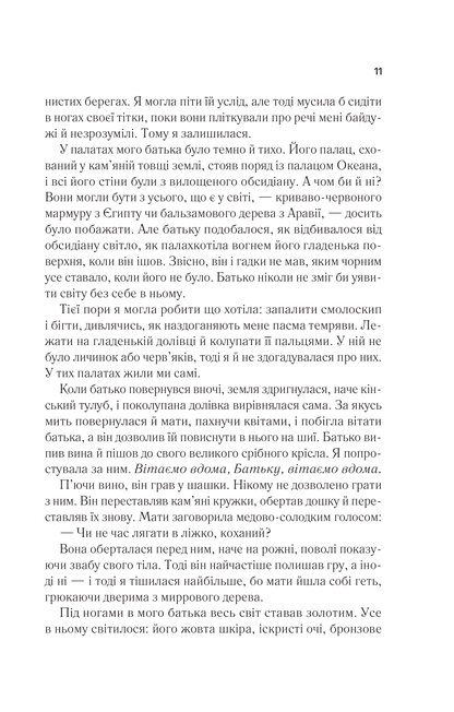 Книга Цирцея — Міллер М.