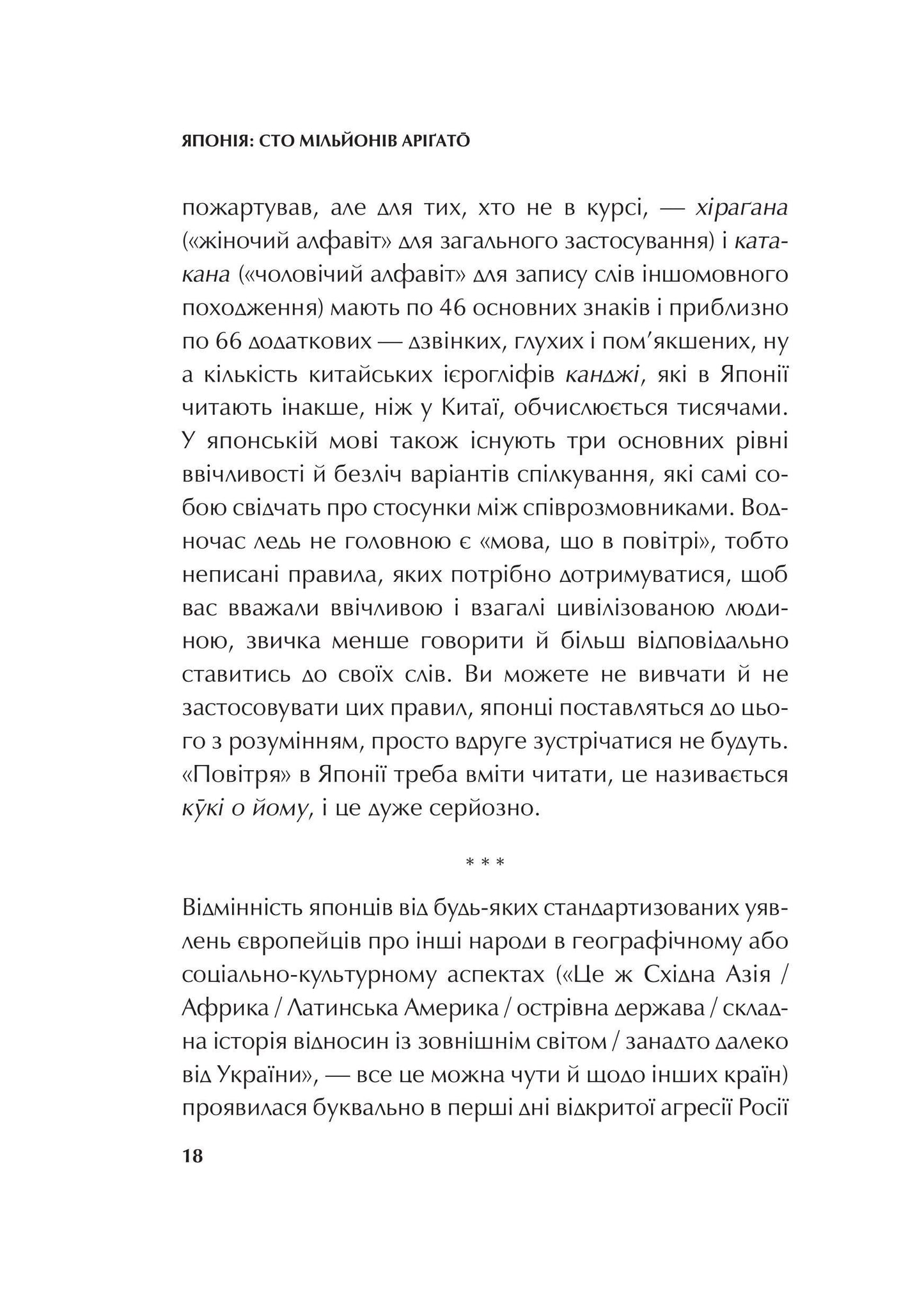 Книга Японія: сто мільйонів аріґато — Сергій Корсунський