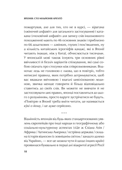 Книга Японія: сто мільйонів аріґато — Сергій Корсунський