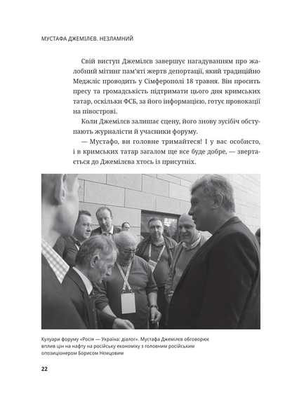 Книга Мустафа Джемілєв. Незламний — Севгіль Мусаєва, Алім Алієв