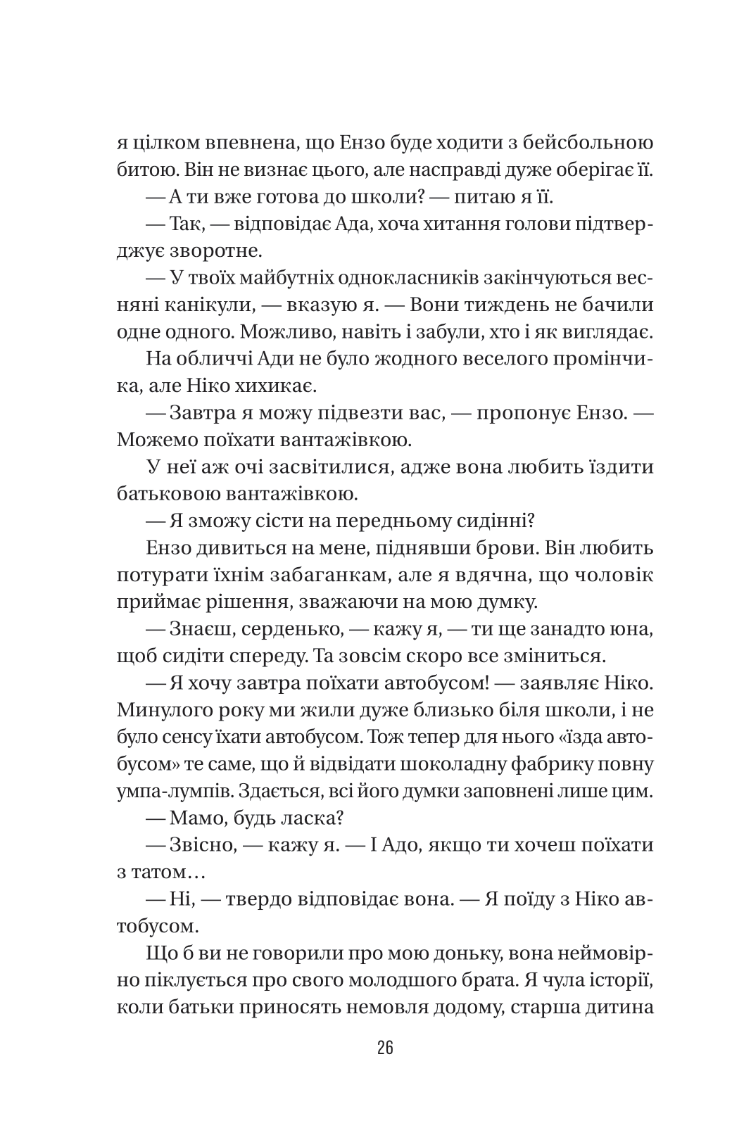 Книга Служниця спостерігає — Фріда Мак-Фадден