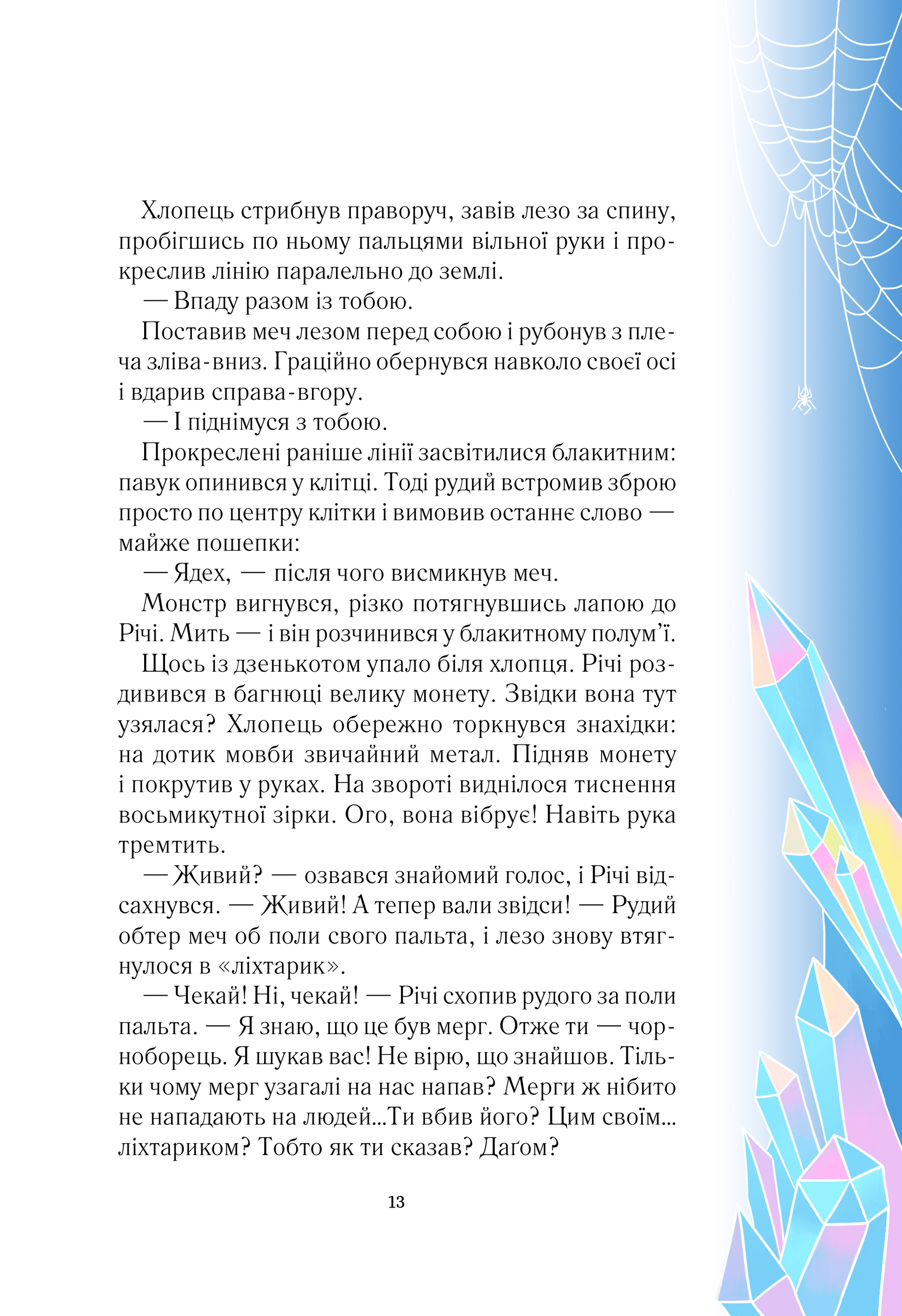 Книга Викрадачі снігу — Нікуліна Анастасія