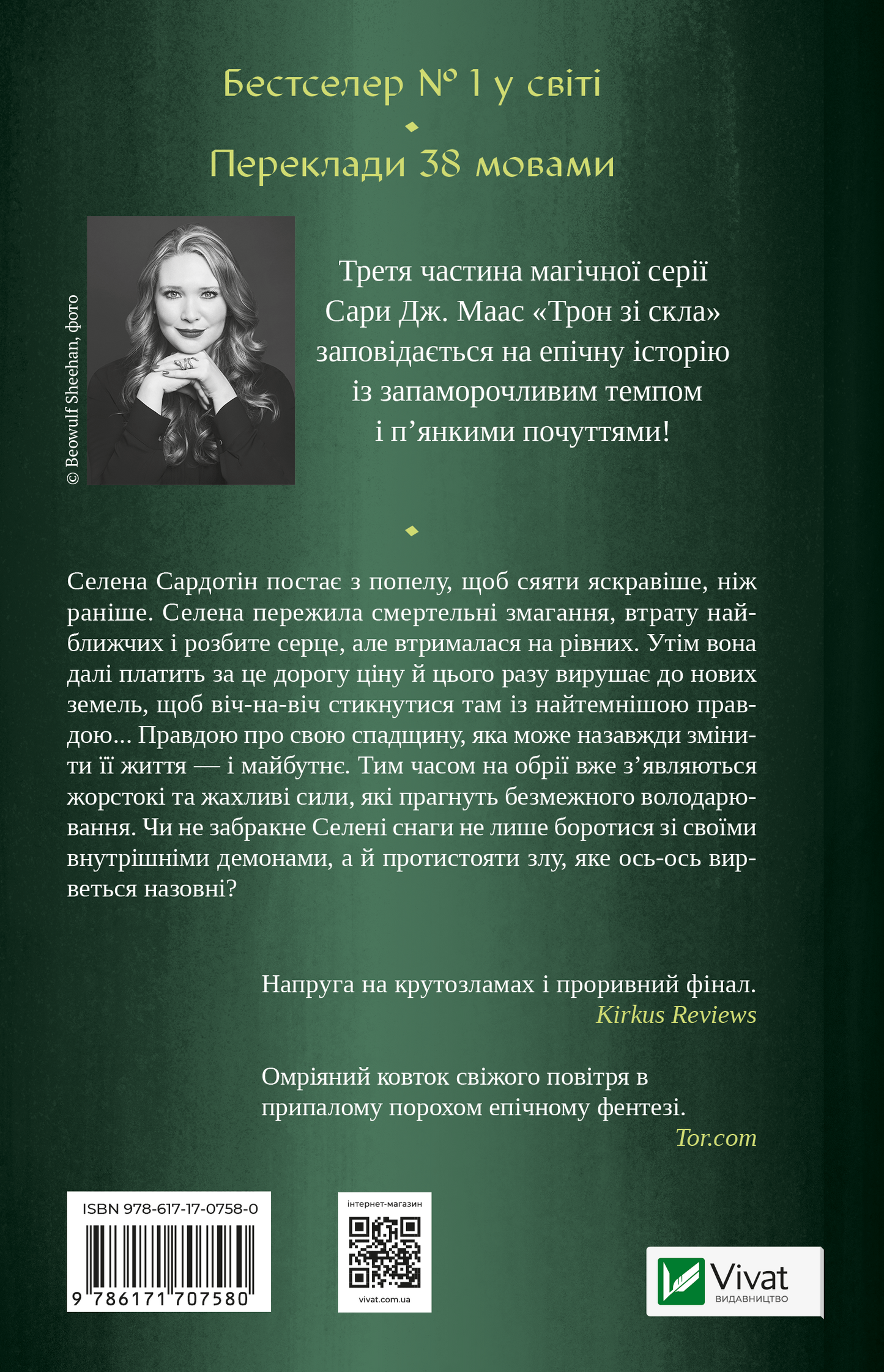 Книга Спадкоємиця вогню — Сара Дж. Маас