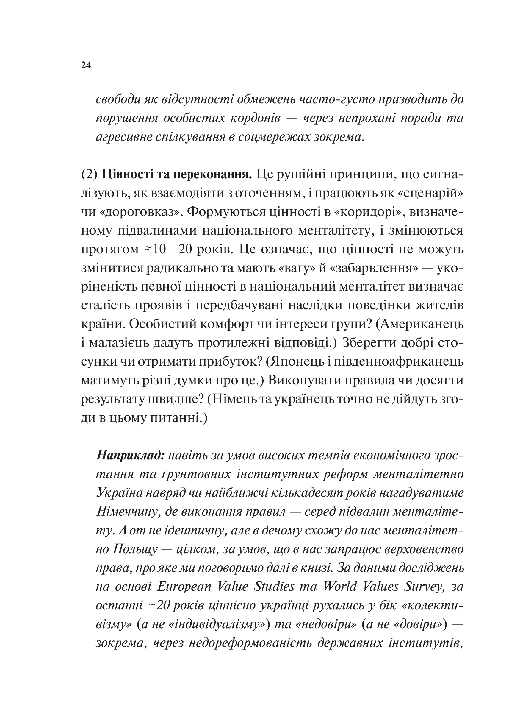 Книга Як зрозуміти українців: кроскультурний погляд — Марина Стародубська
