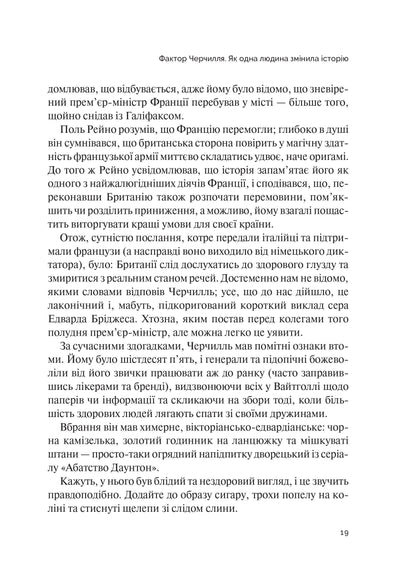 Книга Фактор Черчилля Як одна людина змінила історію — Боріс Джонсон