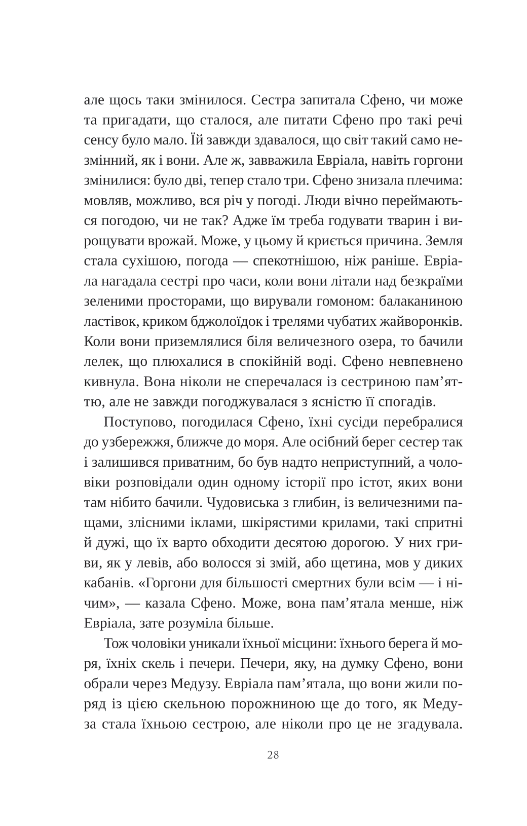 Книга Сліпа лють — Наталі Гейнс