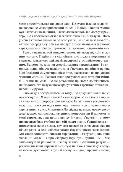 Книга Сяйво свідомого «я». Як зцілити душу, тіло та розум ізсередини — Ніколь ле Пера