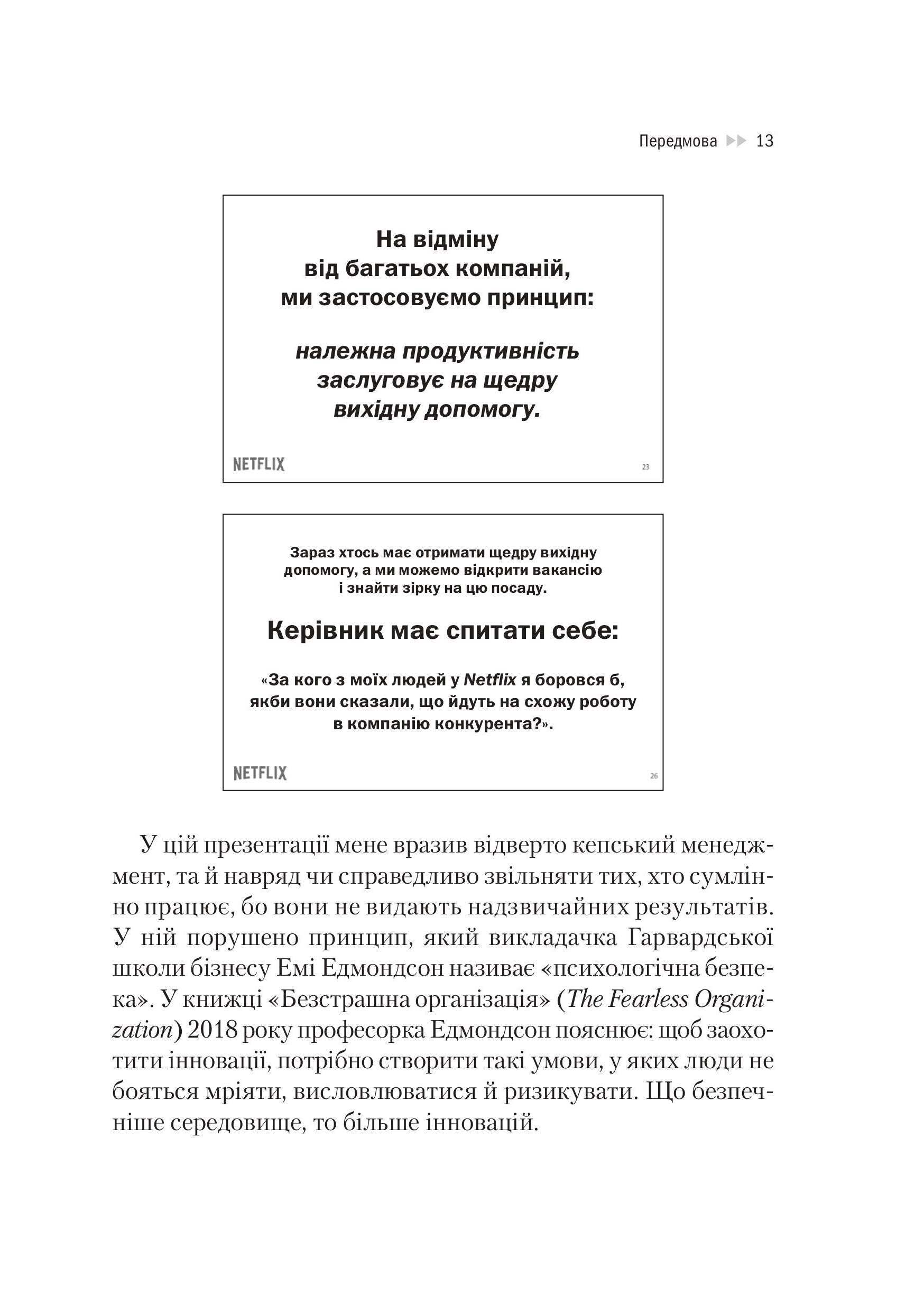 Книга Netflix і культура інновацій — Рід Гастінгс, Ерін Маєр