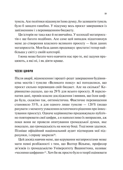 Книга Як робити великі справи. Несподівані фактори в долі проєктів від побутового до космічного масштабу — Флівб’єрґ Б., Ґарднер Д