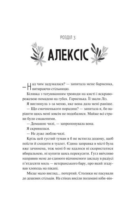 Книга Частина твого світу — Еббі Хіменес