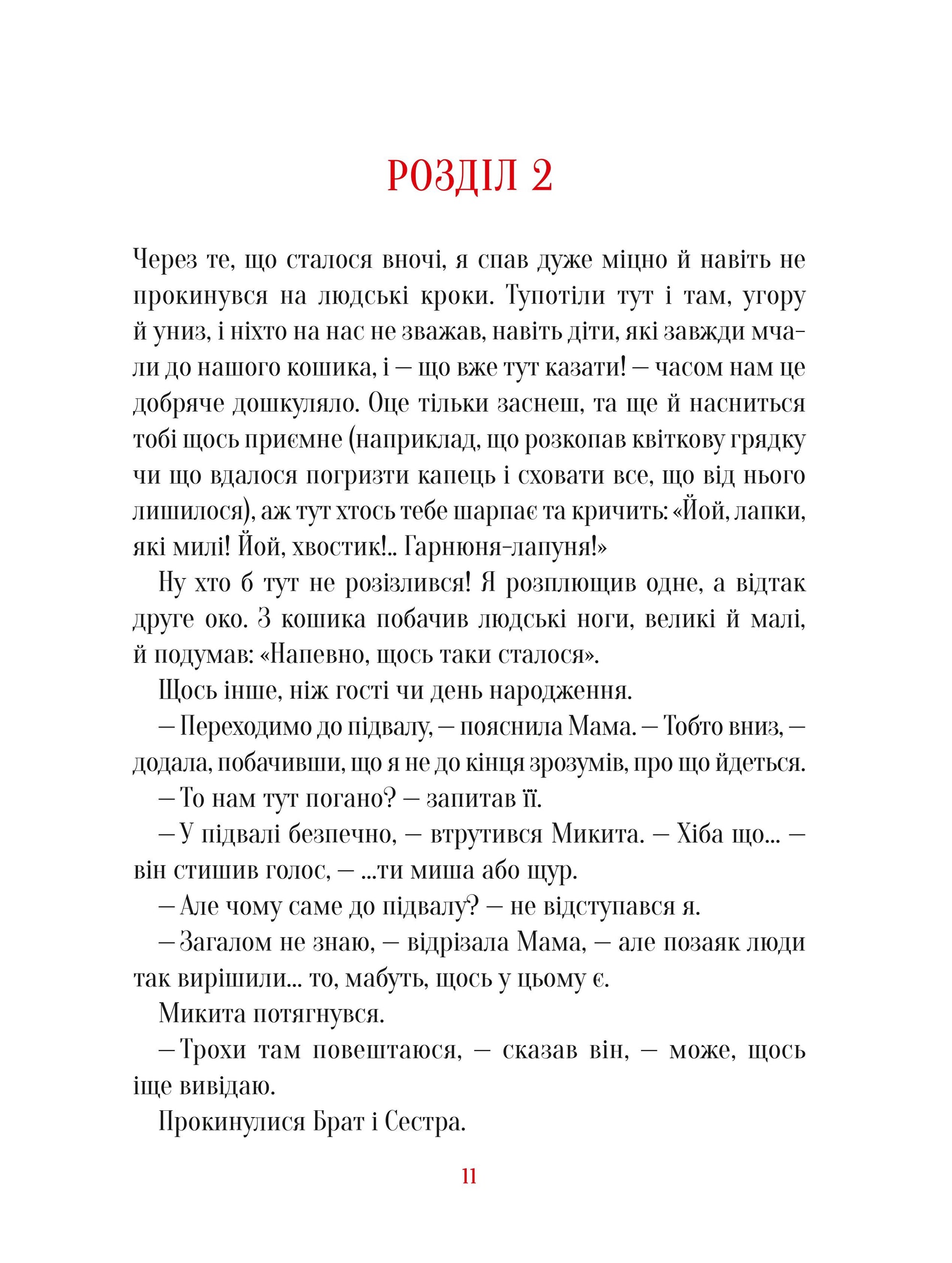 Книга Буду як Патрон — Ририх Катажина