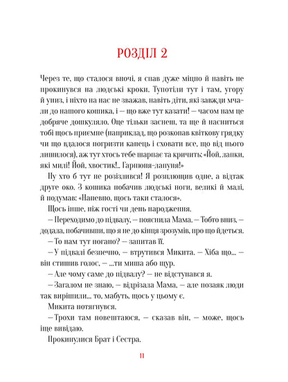 Книга Буду як Патрон — Ририх Катажина