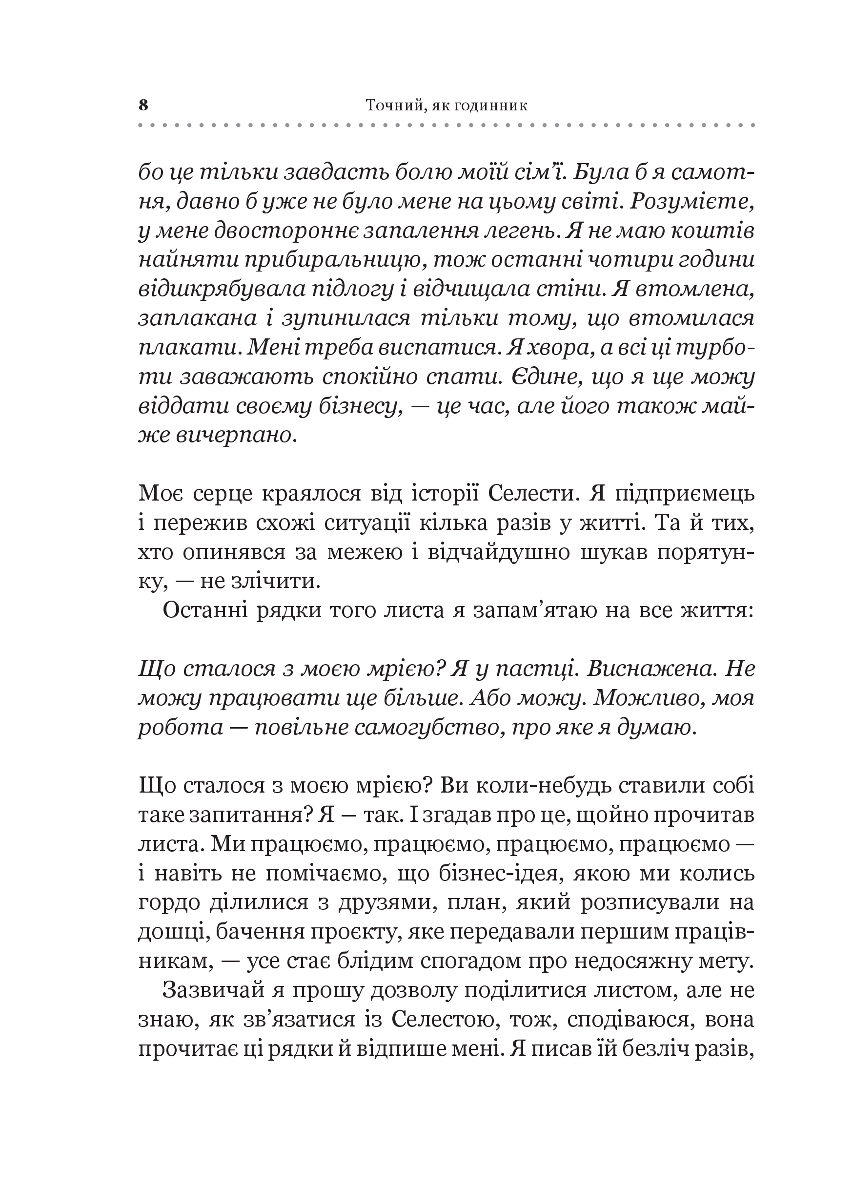 Книга Точний як годинник — Міхаловіц М.
