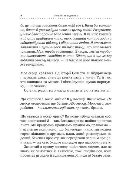 Книга Точний як годинник — Міхаловіц М.