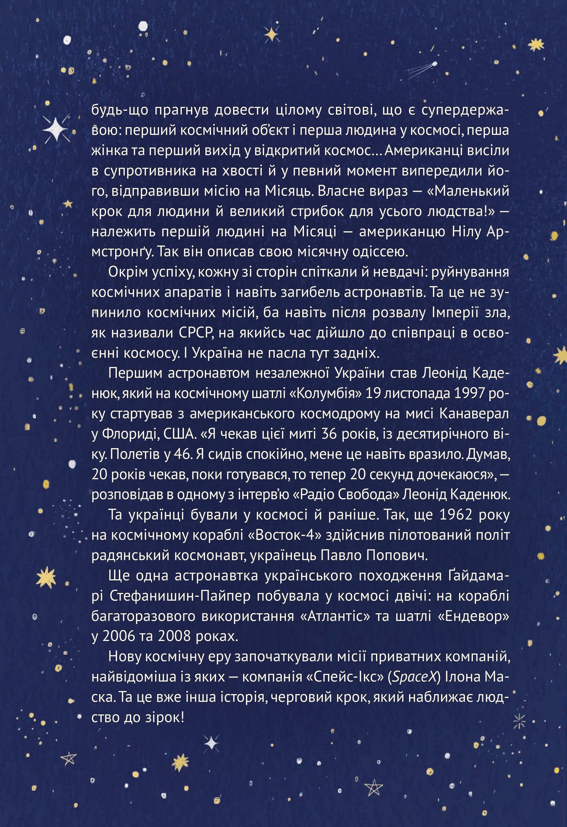 Книга Космос: місія здійсненна — Жак Жаб'є