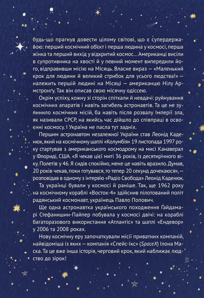 Книга Космос: місія здійсненна — Жак Жаб'є