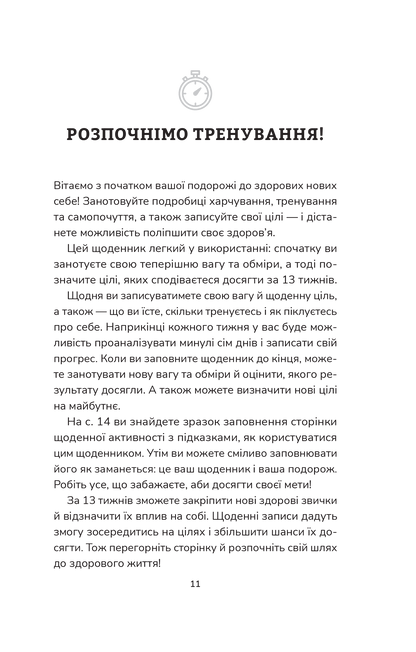Книга Тренування для здоров’я. Фітнес-щоденник — переклад з англ. Дар'ї Петрушенко
