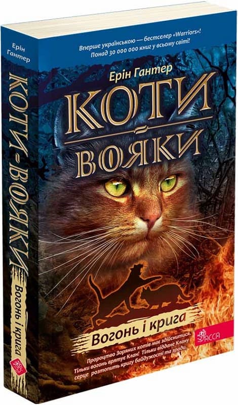 Warrior Cats: The Prophecies Begin, Book 2: Fire and Ice