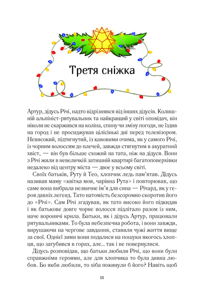 Книга Викрадачі снігу — Нікуліна Анастасія