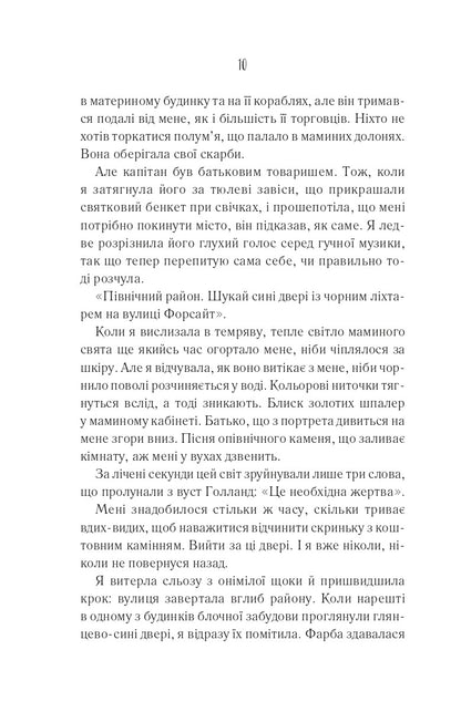 Книга Святий — Едрієнн Янґ