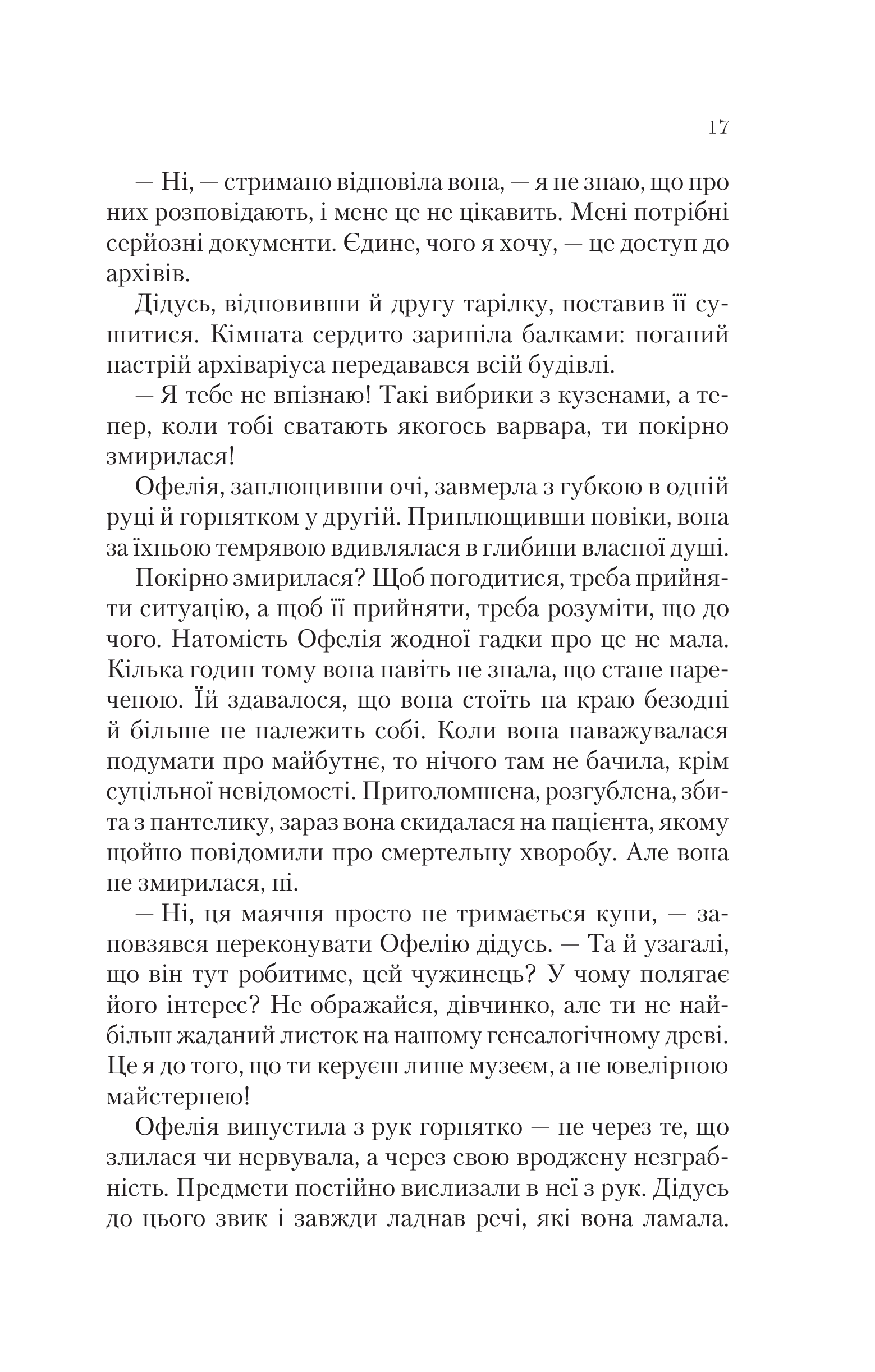 Книга Крізь дзеркала.Зимові заручини — Крістелль Дабос