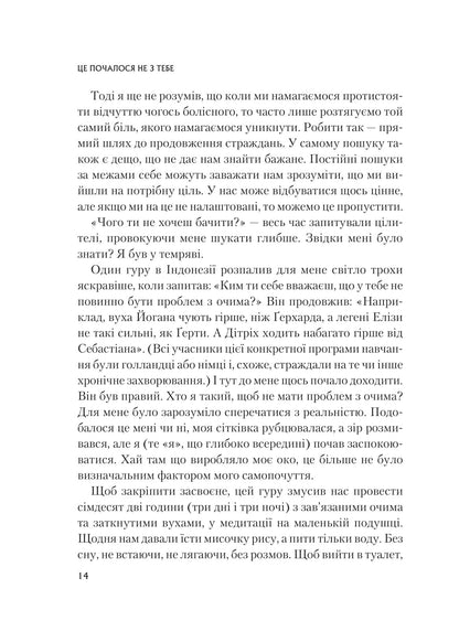 Книга Це почалося не з тебе. Як успадкована родинна травма формує нас і як розірвати це коло — Марк Волінн