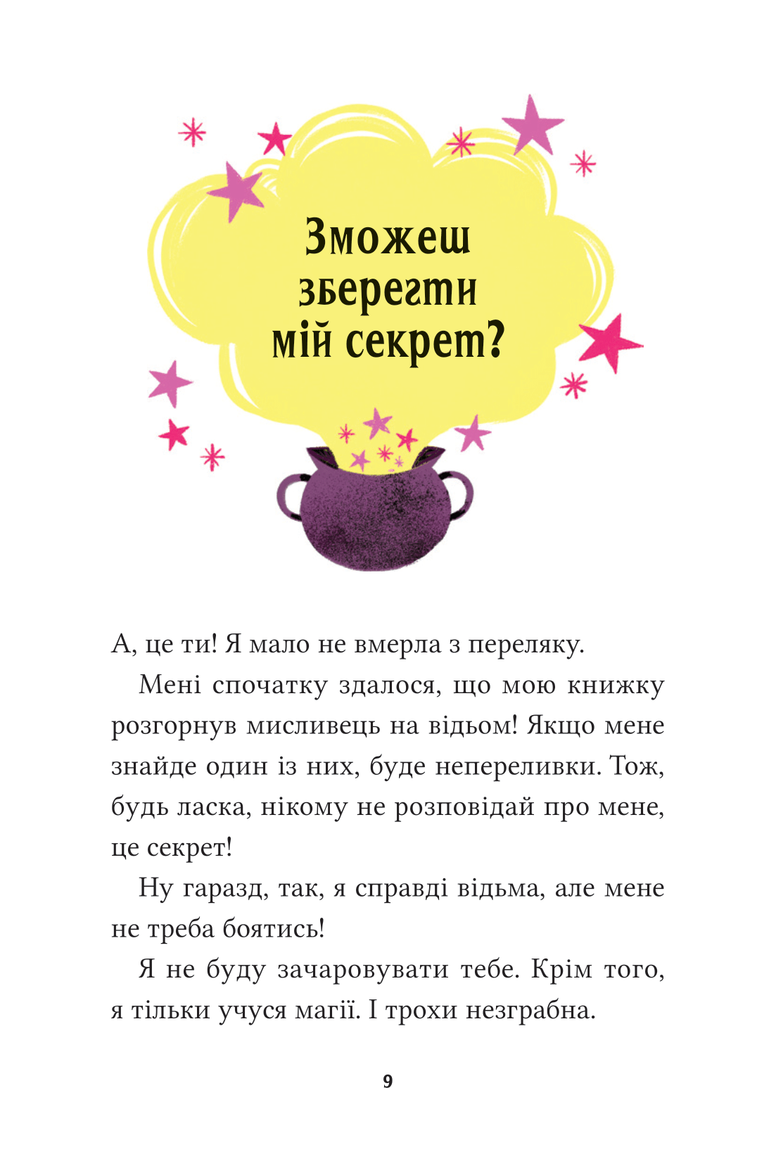 Книга Анна Кадабра. Клуб Повного місяця — Педро Маньяс