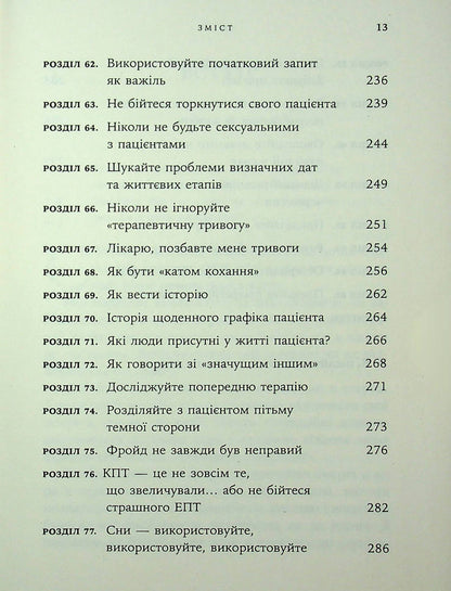 Книга Дар психотерапії. Відкритий лист до нового покоління терапевтів та їхніх пацієнтів Ірвін Ялом
