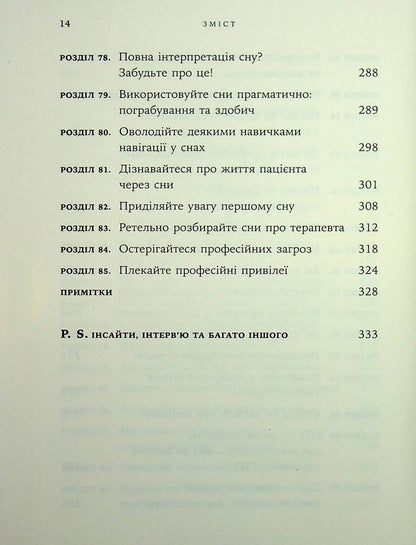 Книга Дар психотерапії. Відкритий лист до нового покоління терапевтів та їхніх пацієнтів Ірвін Ялом