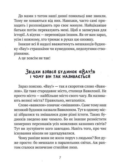 Книга Як весело в будинку "Вау" — Андрій Кокотюха