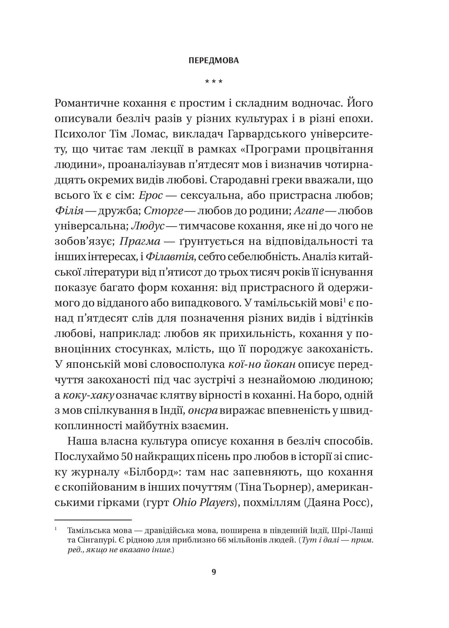 Книга 8 правил кохання. Як знайти, зберегти і відпустити почуття — Джей Шетті