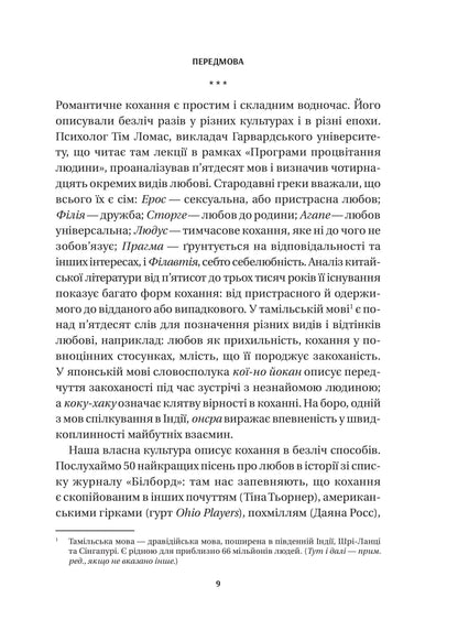 Книга 8 правил кохання. Як знайти, зберегти і відпустити почуття — Джей Шетті
