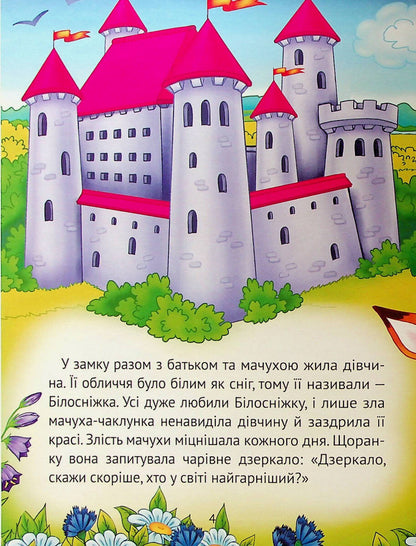 Книга Улюблені казки для найменших — 