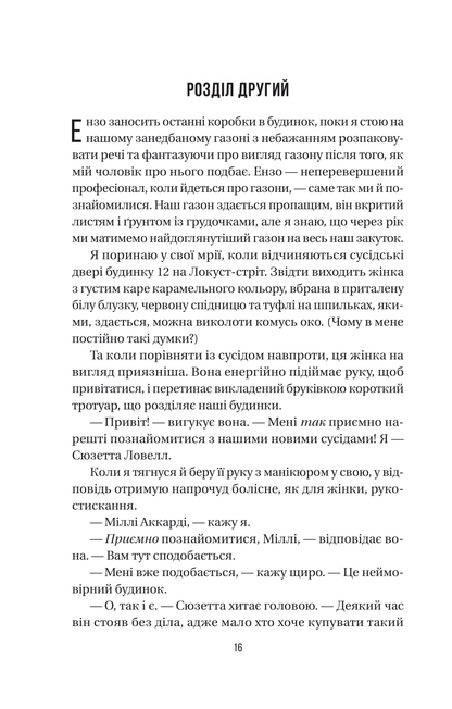 Книга Служниця спостерігає — Фріда Мак-Фадден