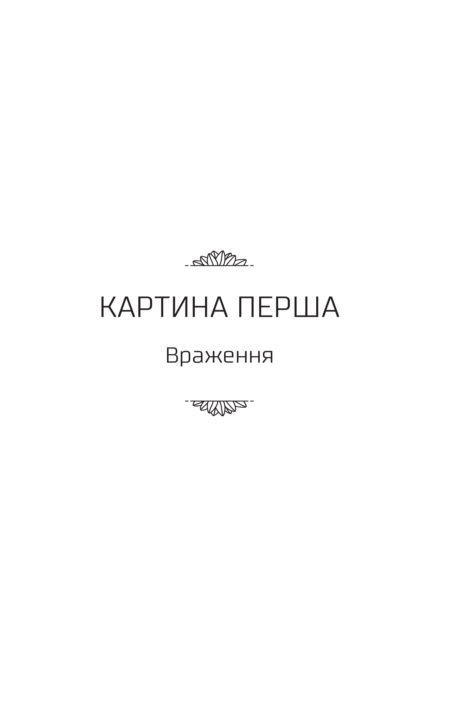 Книга Чорні водяні лілії — Бюссі Мішель