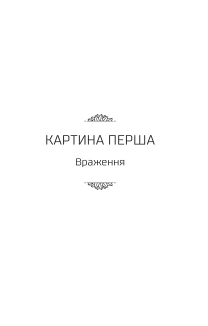 Книга Чорні водяні лілії — Бюссі Мішель
