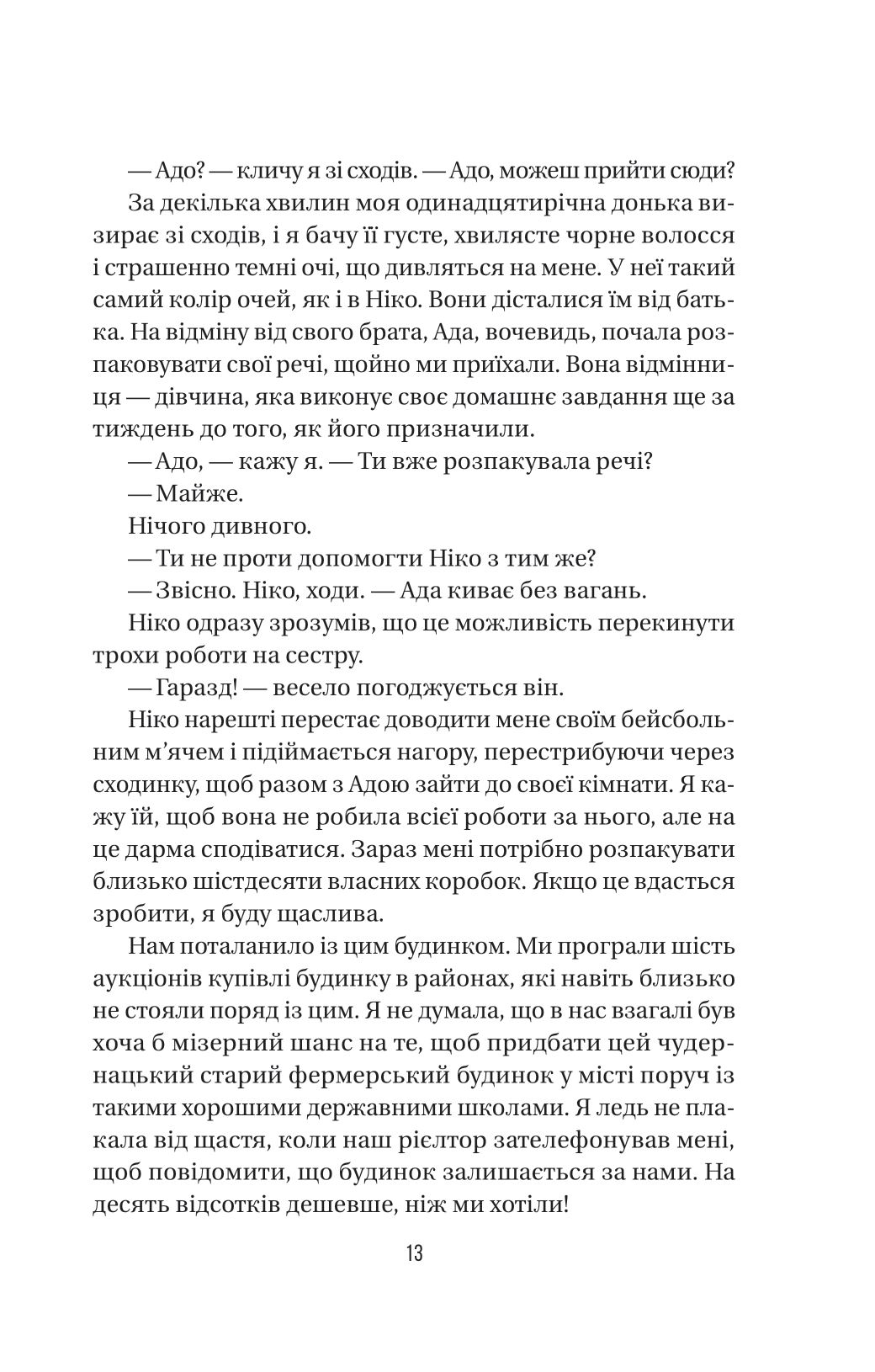 Книга Служниця спостерігає — Фріда Мак-Фадден