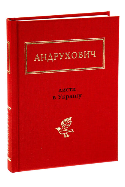 The book Letters to Ukraine. Yuriy Andrukhovych