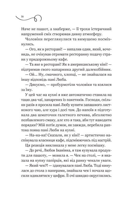 Книга Смак свободи — Олена Моренцова-Шулик