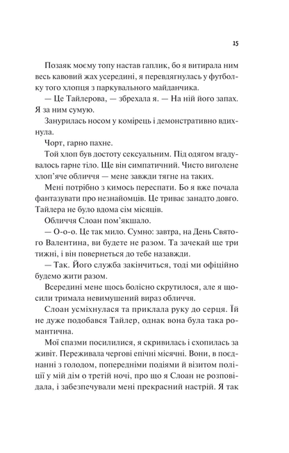 Книга Френдзона — Еббі Хіменес