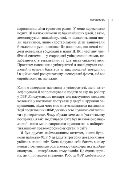 Книга Словник мови тіла. Секрети невербальної комунікації — Наварро Дж.
