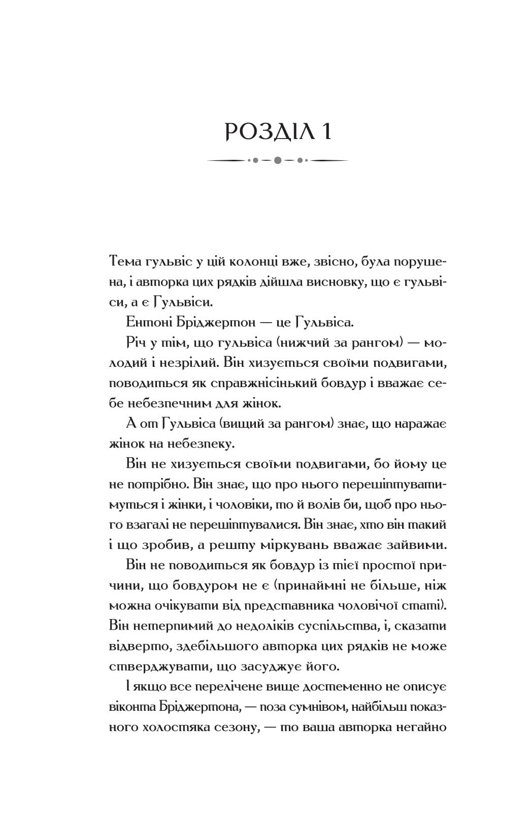 Бріджертони. Книга 2. Віконт який мене кохав Джулія Квін