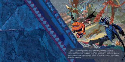 Книга Як приборкати Дракона. ІСТОРІЇ. Подорож до Нового Берку (У)DreamWorks