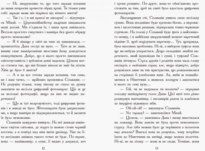 Книга Сестри-вампірки : Сестри-вампірки 1 (У)Надя Фендріх